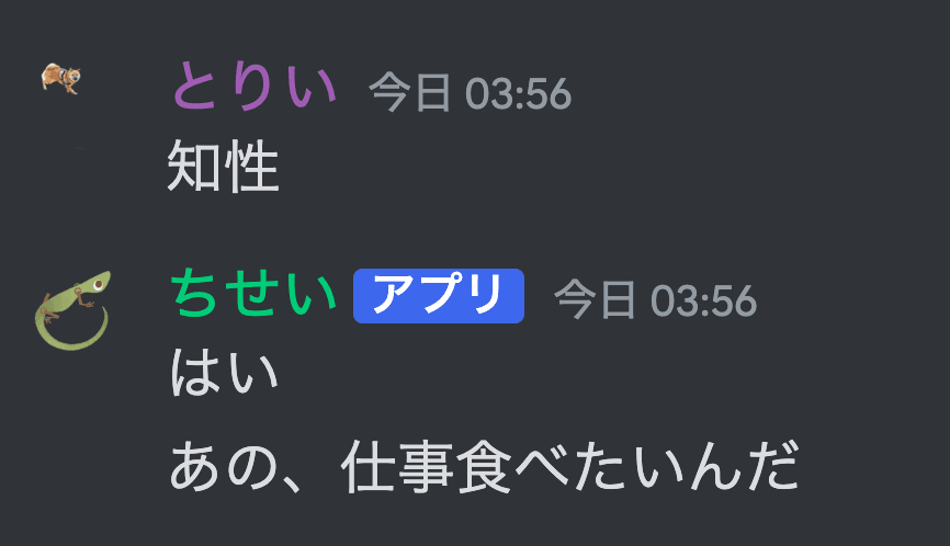 Discordで「知性」と呼びかけると「はい」と返事をする知性botの会話例