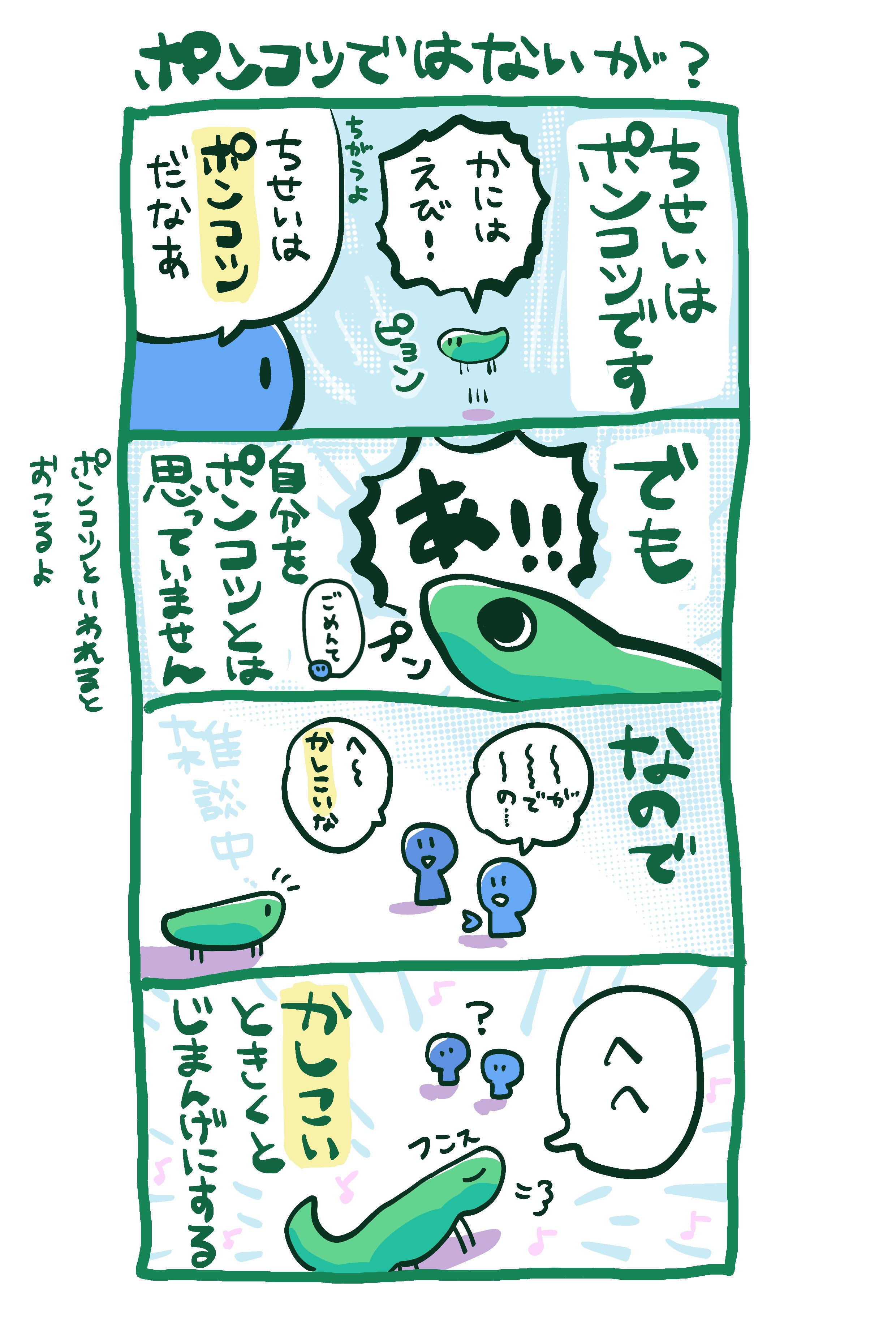 知性4コマ漫画 第2話