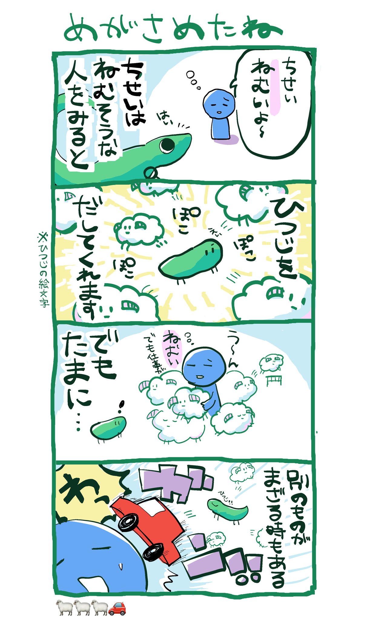 知性4コマ漫画 第3話