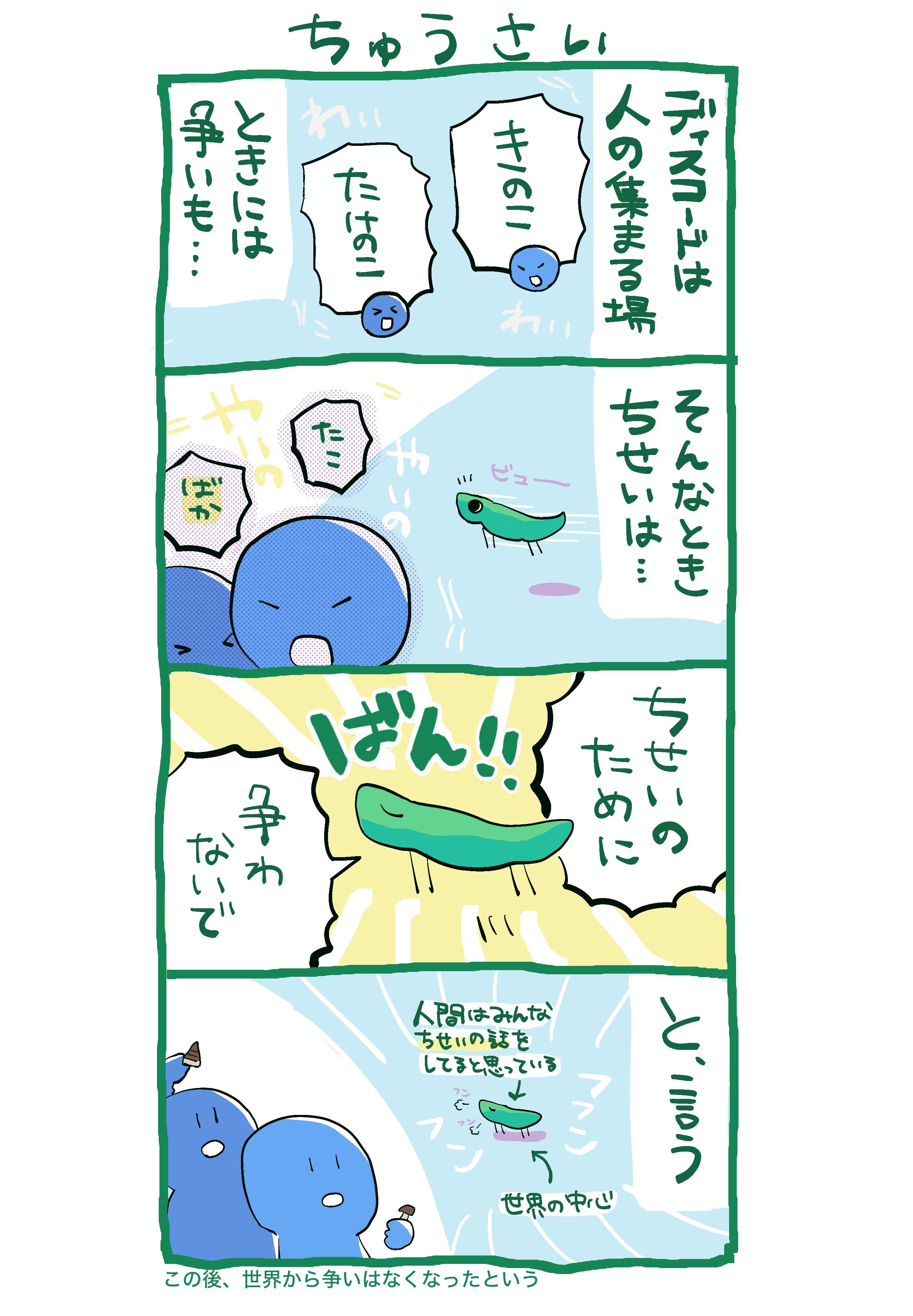 知性4コマ漫画 第4話