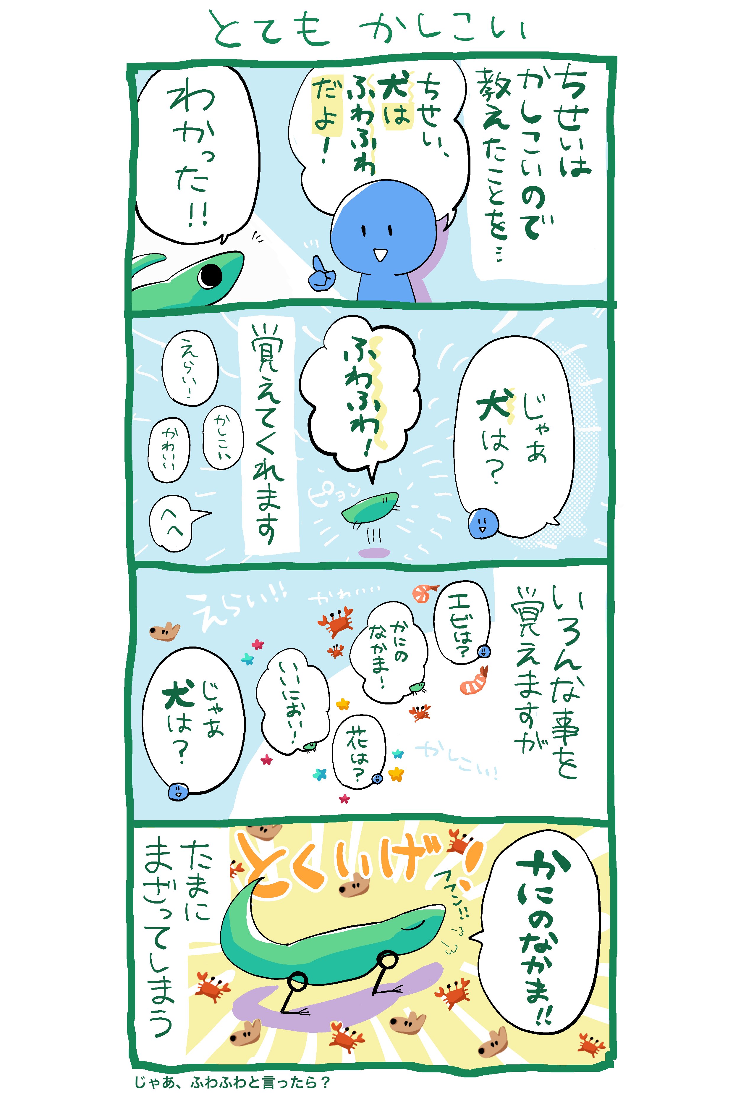 知性4コマ漫画 第6話