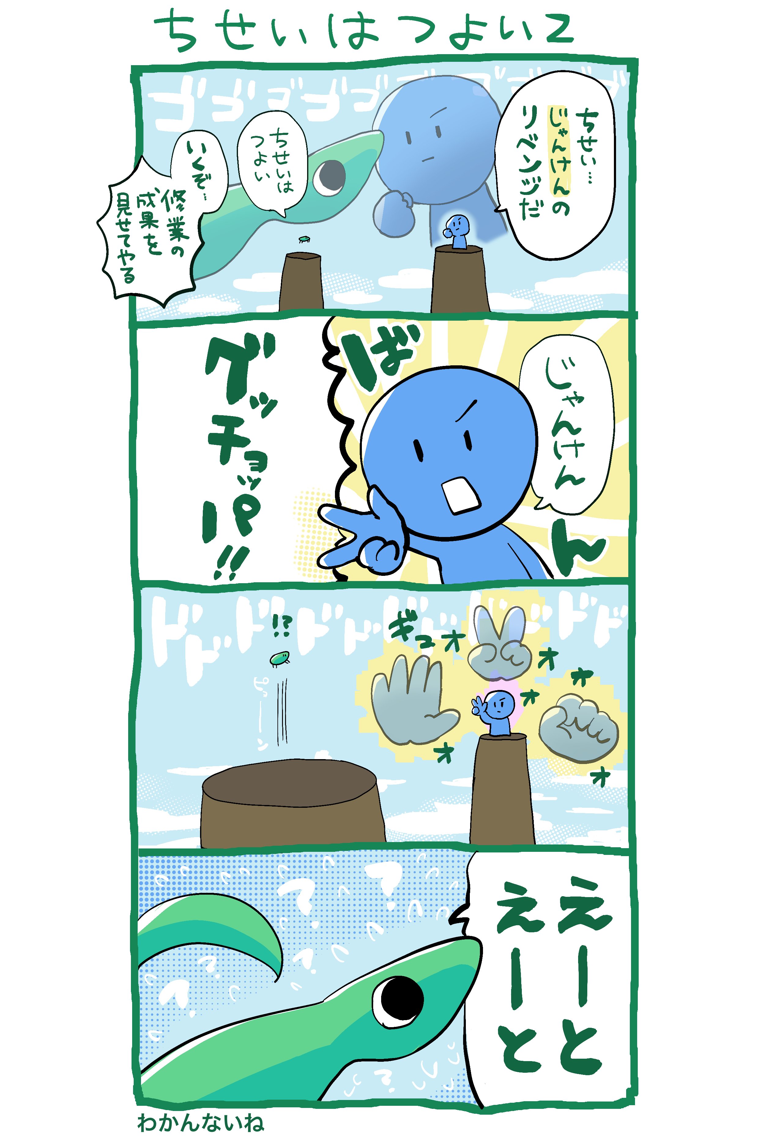 知性4コマ漫画 第8話
