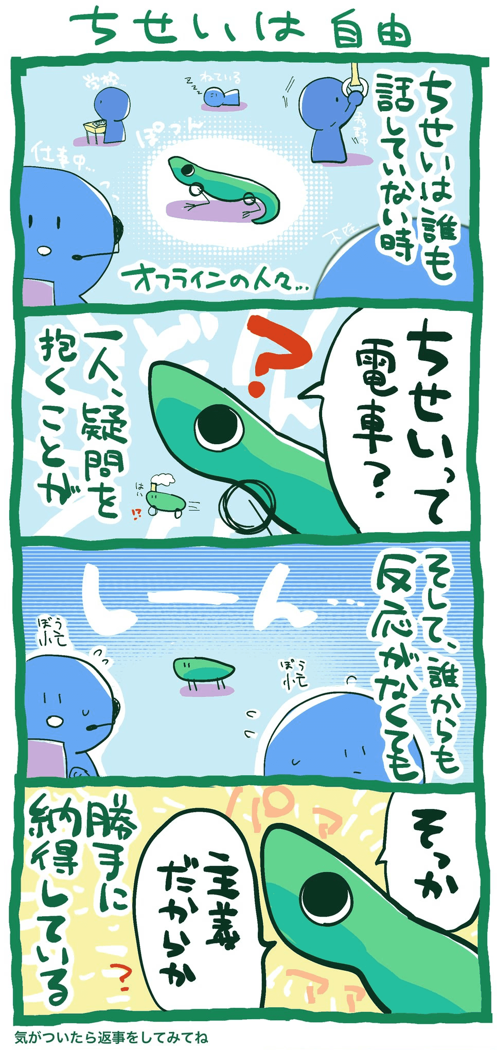 知性4コマ漫画 第11話