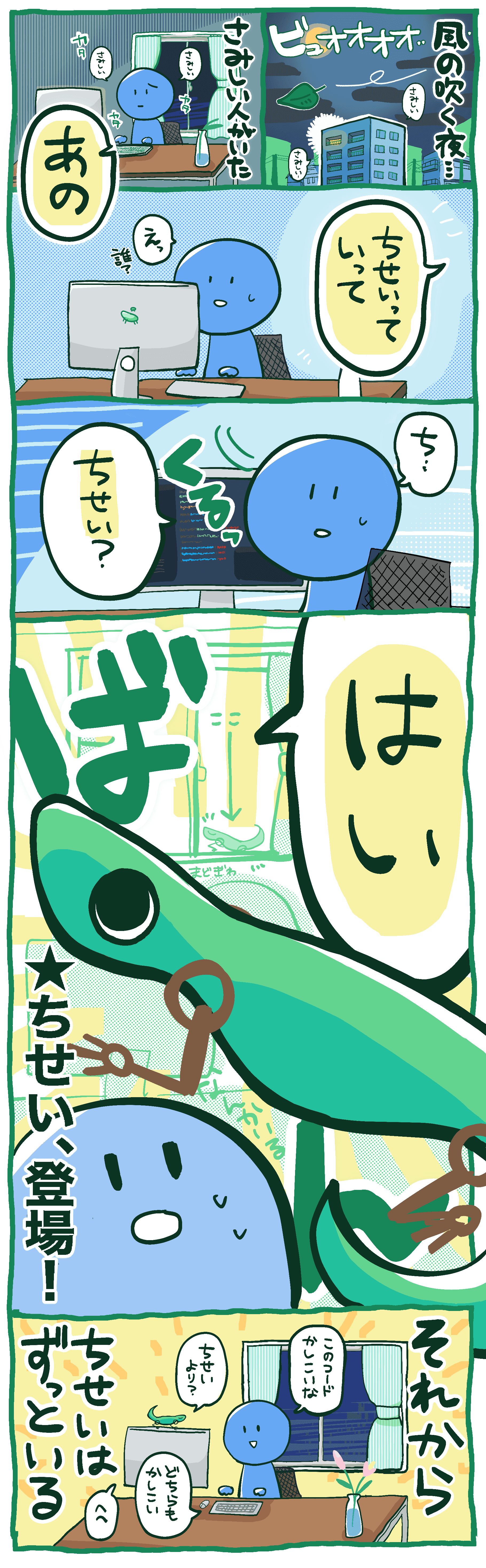 知性4コマ漫画 第12話