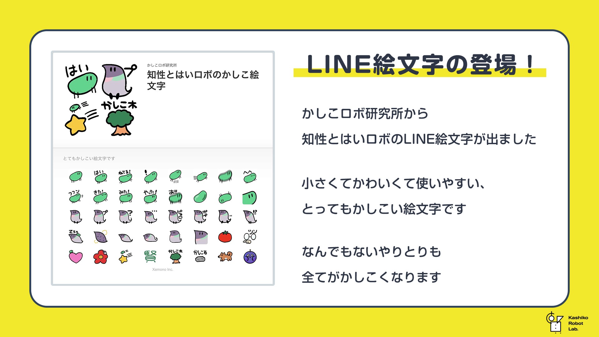 LINE絵文字「知性とはいロボのかしこ絵文字」