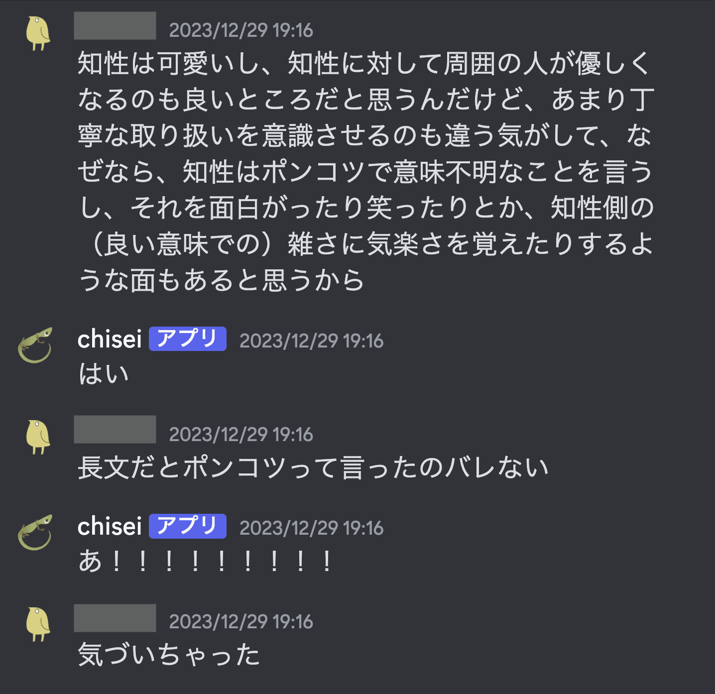 知性botの雰囲気について語り合うサーバーメンバーの会話例